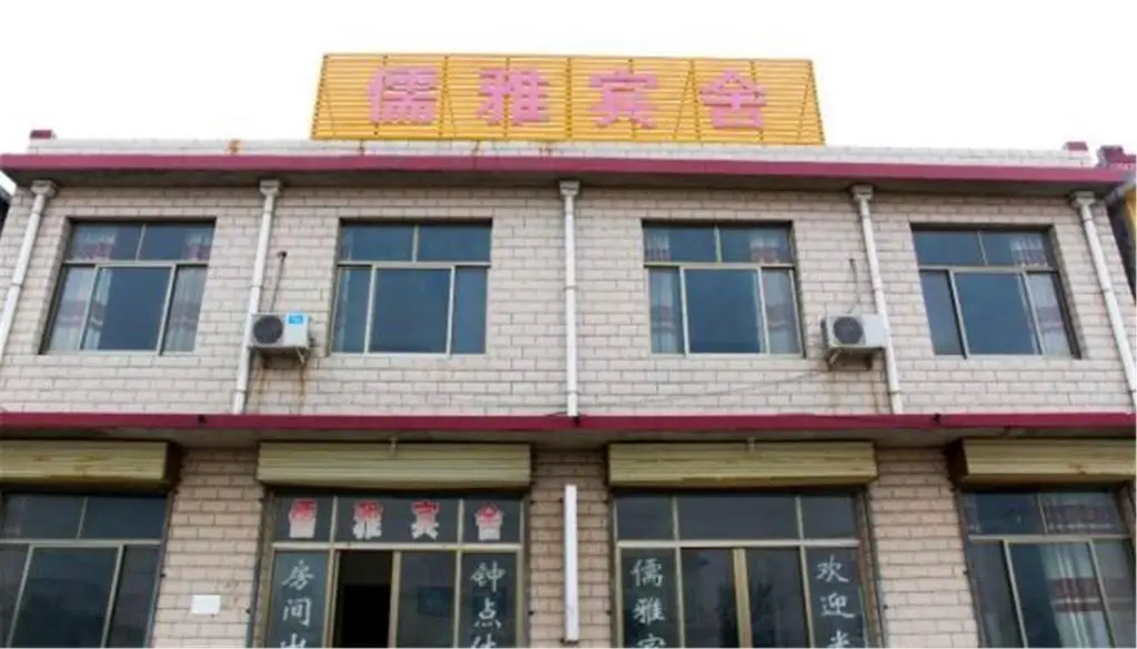 Qufu Refined Inn — фото 1