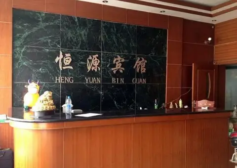 Heng Yuan Inn — фото 1