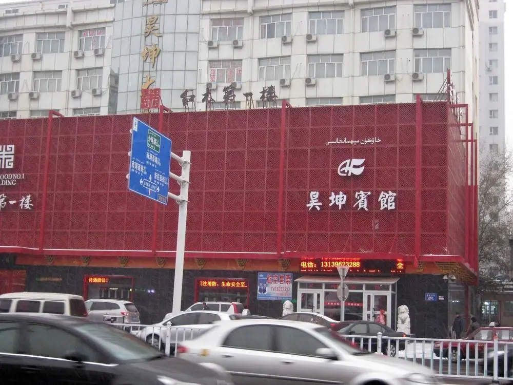 Урумчи: Haokun Hotel