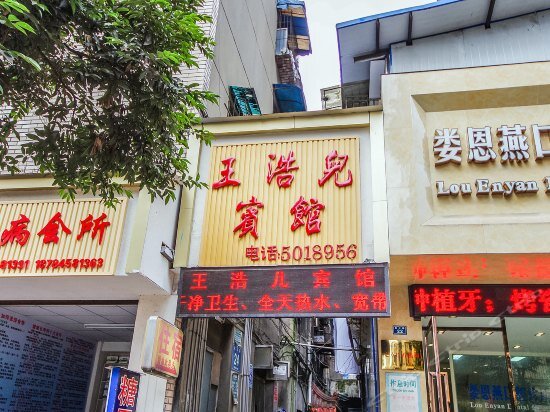 Leshan Wanghao'er Hotel — фото 1