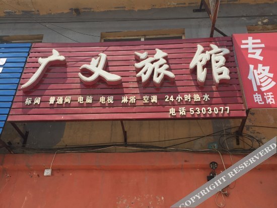 Guangyi Guest House — фото 1