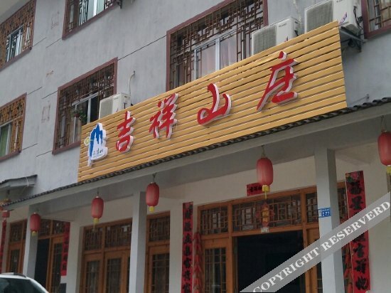 Jixiang Guesthouse — фото 1