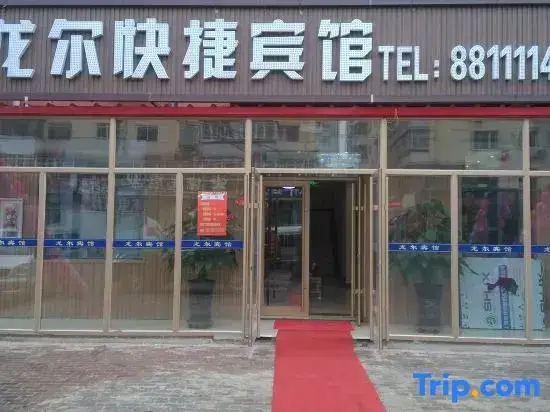 Харбин: Harbin Long'er Express Inn