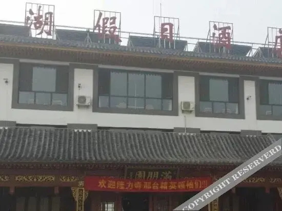 Lincheng Yunhu Holiday Hotel — фото 1