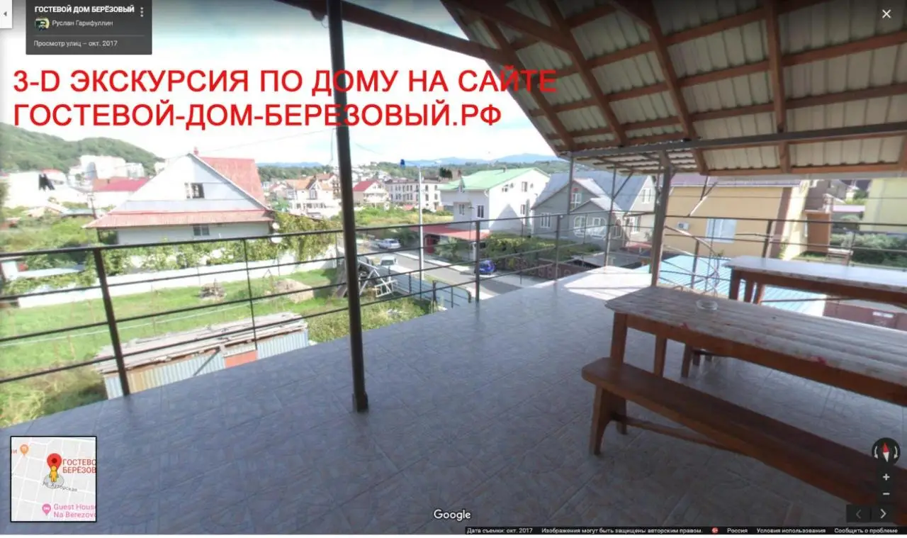 Сочи: Гостевой Дом Березовый