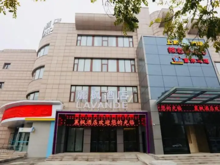 Пекин: Lavande Hotel Shunyi Metro Station
