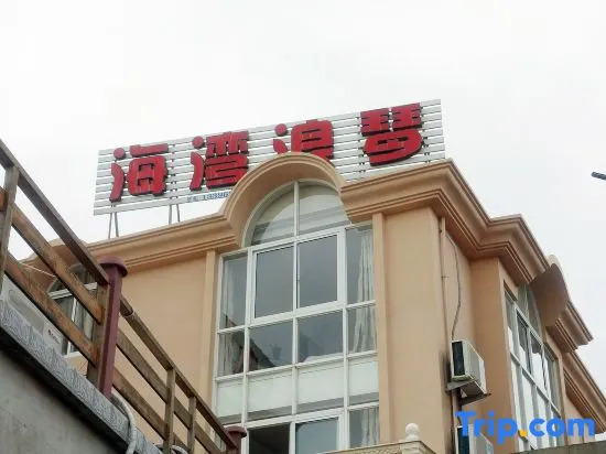 Zhoushan Taohua Island Haiwan Langqin Hotel — фото 1