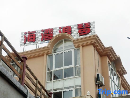 Zhoushan Taohua Island Haiwan Langqin Hotel — фото 1
