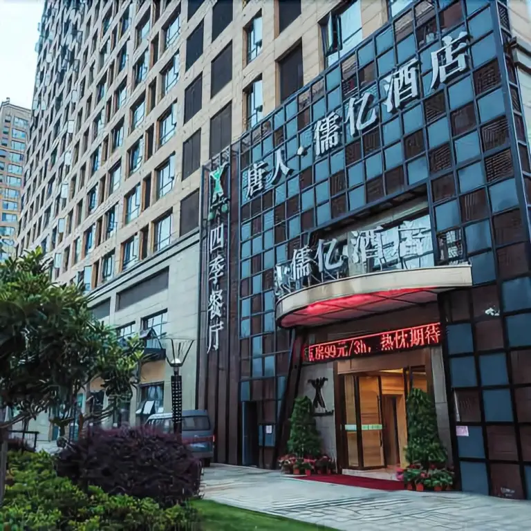 Tangren Ruyi Hotel — фото 1