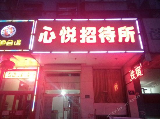 Xinyue Hostel — фото 1