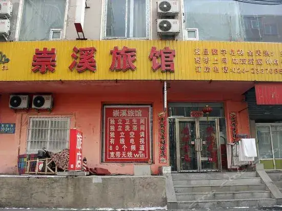 Шэньян: Chongxi Hotel