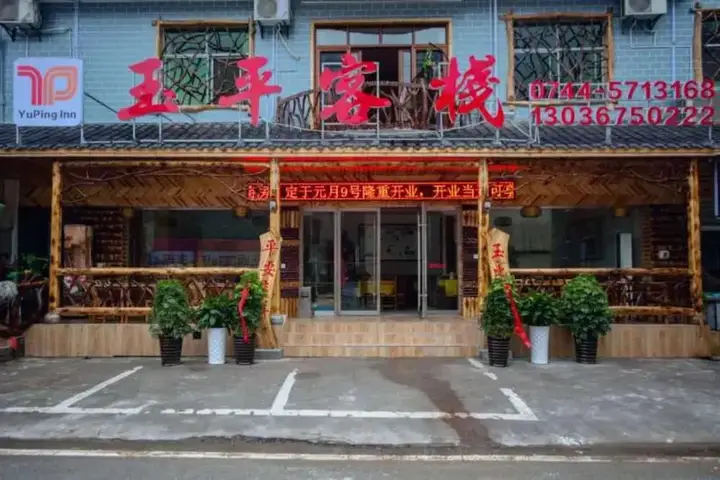 Чжанцзяцзе: Yuping Inn