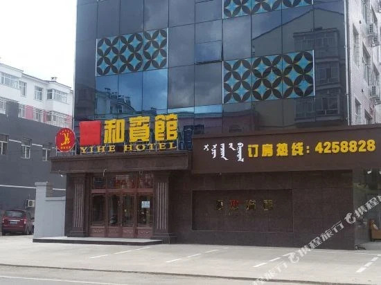 Yihe Hotel — фото 1