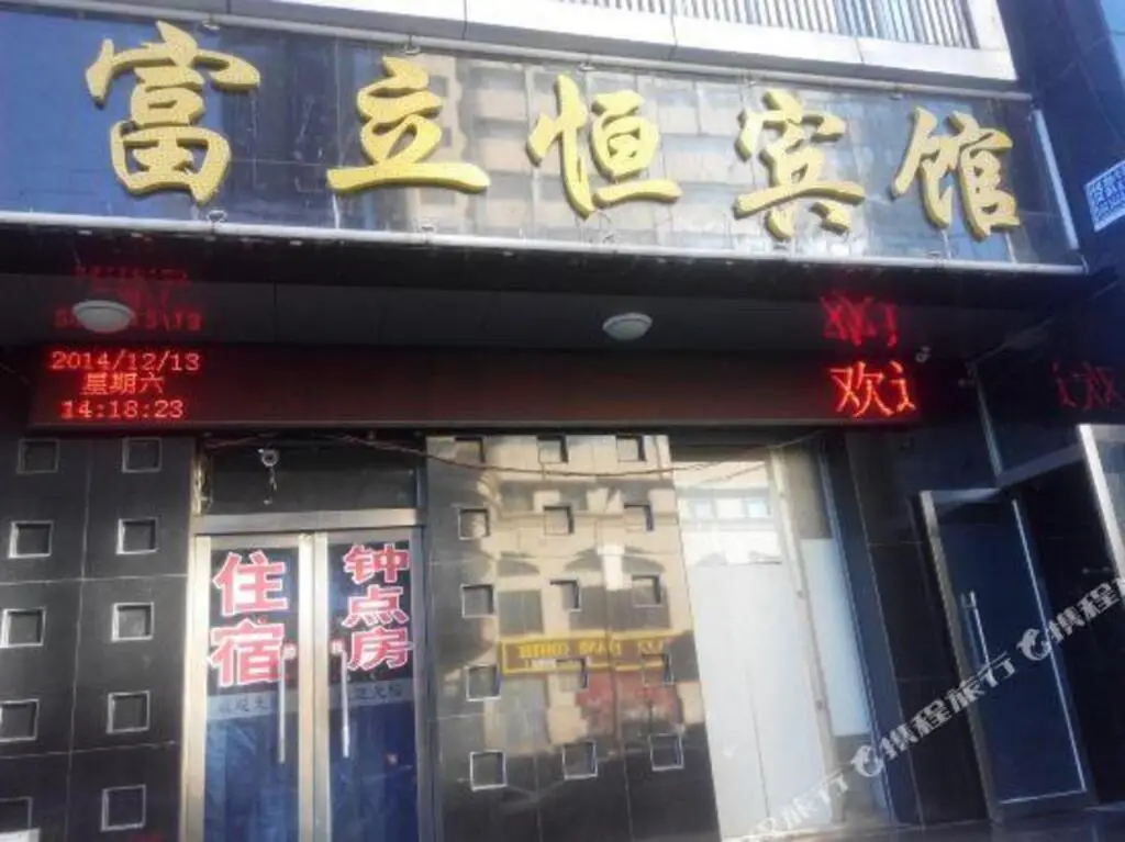 Тайюань: Fuliheng Hotel