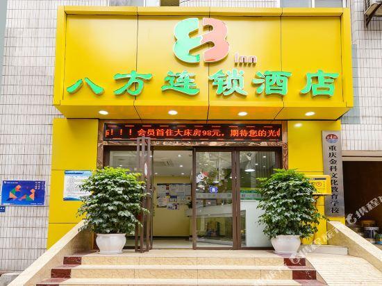 Чунцин: 8 Inns Chongqing Shapingba Branch