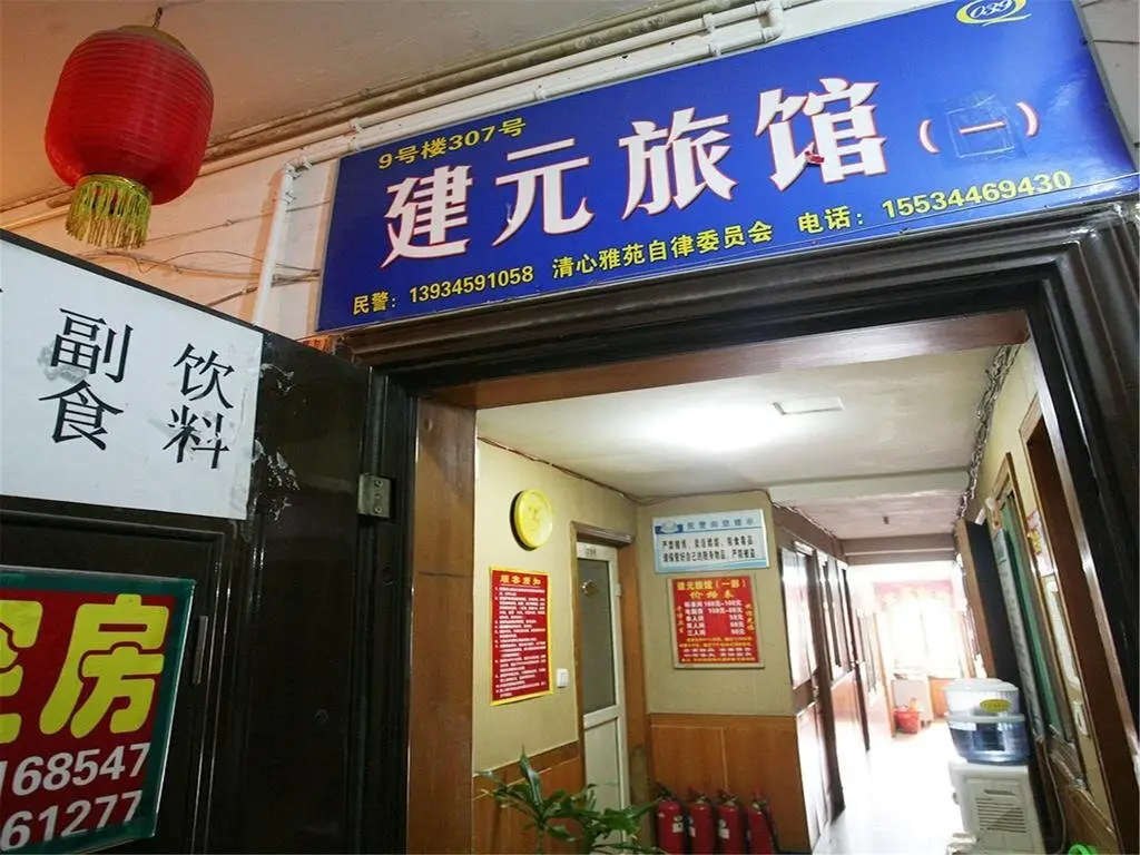 Taiyuan Jianyuan Inn — фото 1