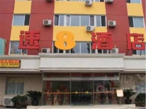 Пекин: Super 8 Fengtai Railway Station East Street Branch