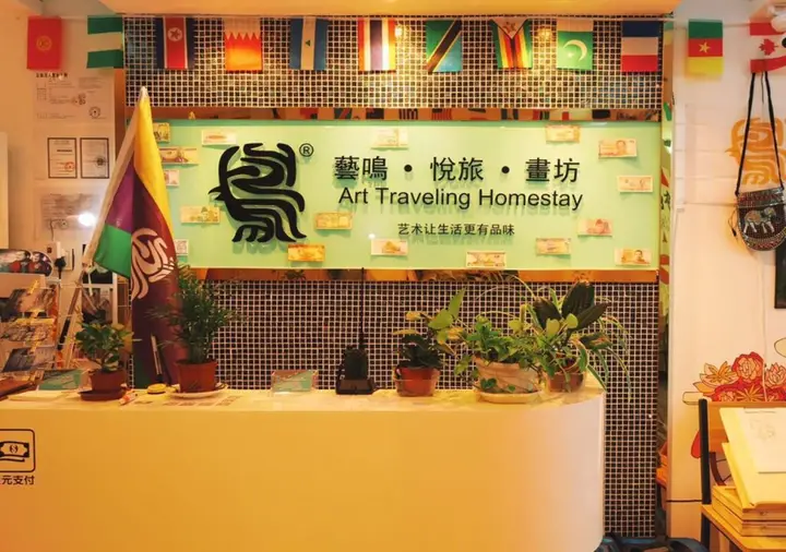 Пекин: Art Traveling Homestay