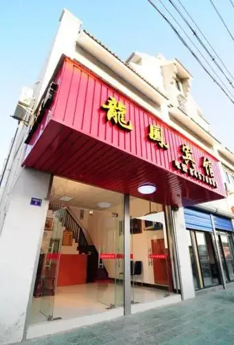 Цзясинь: Xitang Longfeng Hotel