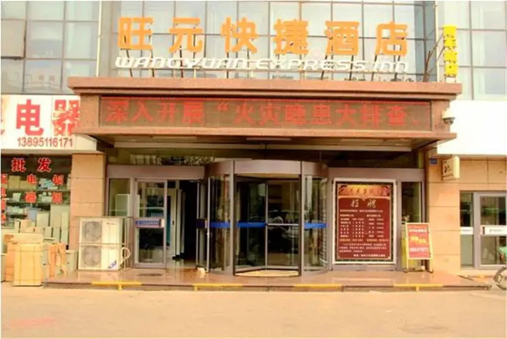 Yinchuan Wangyuan Express Hotel Lanhuahua South Railway Station Branch — фото 1