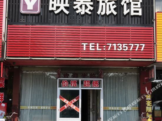 Donggang Yingtai Inn — фото 1