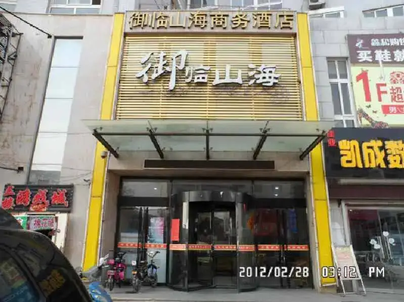 Yulinshanhai Commerce Hotel — фото 1