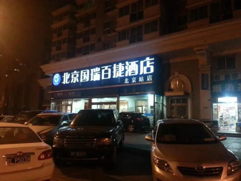 Guorui Baijie Hotel — фото 1