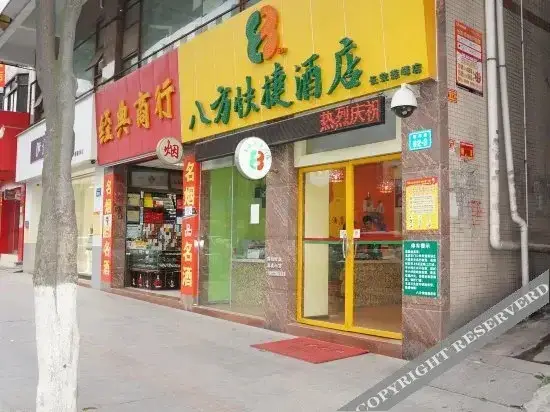 Дунгуань: 8 Inns Dongguan Chang'an Lianfeng Branch