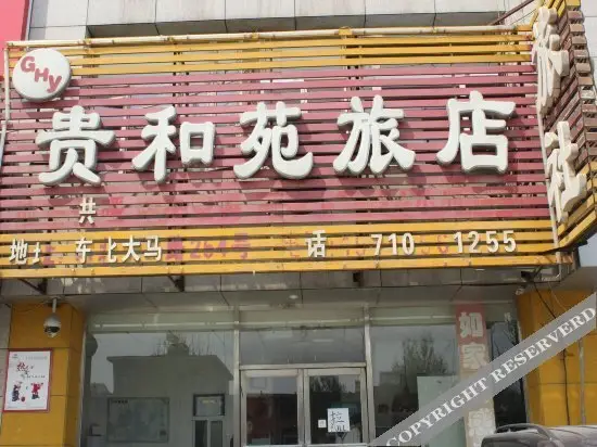 Guiheyuan Hotel — фото 1