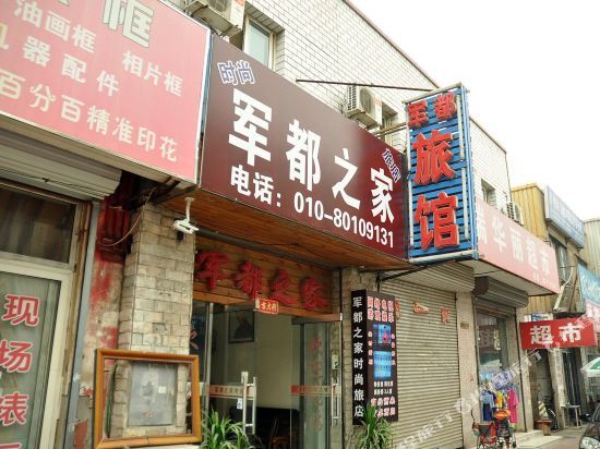 Пекин: Beijing Jundu's Family Fashion Hotel