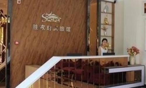 Аньшань: Shengjia Fashion Guesthouse Branch No. 2