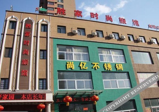 Аньшань: Shengjia Fashion Guesthouse Branch No. 2