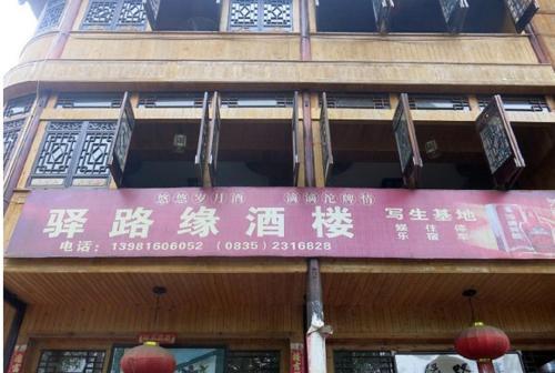Яань: Yiluyuan Hostel Shangli Ancient Town