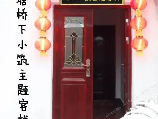 Цзясинь: Xitang Qiaoxiaxiaozhu Theme Inn
