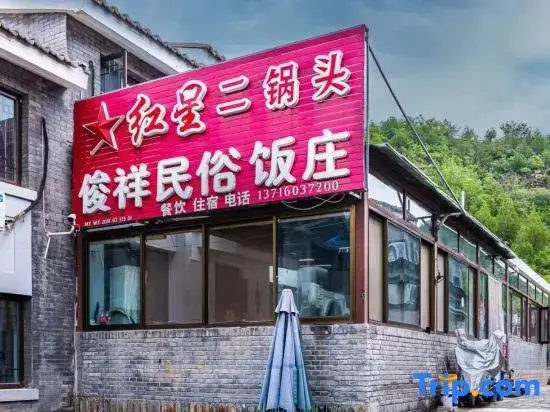 Пекин: Beijing Simatai Li Junxiang Farmstay