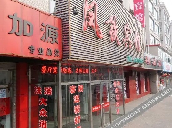 Даньдун: Feng Tie Inn
