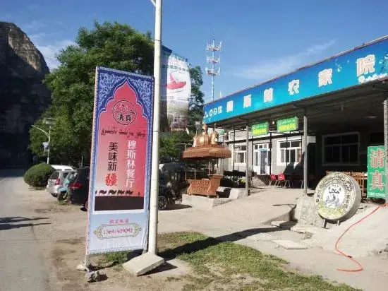 Пекин: Beijing Muslim Farmstay