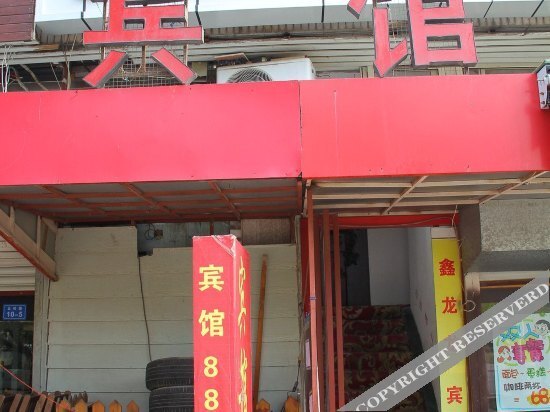 Циндао: Qingdao Xinlonglong Guesthouse