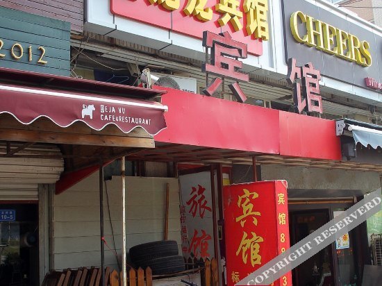 Циндао: Qingdao Xinlonglong Guesthouse