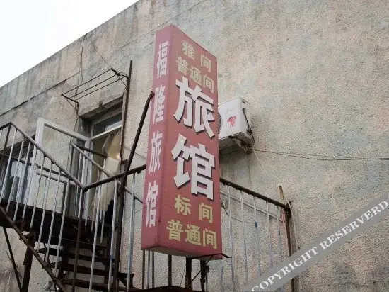 Таншань: Tangshan Fulong Inn