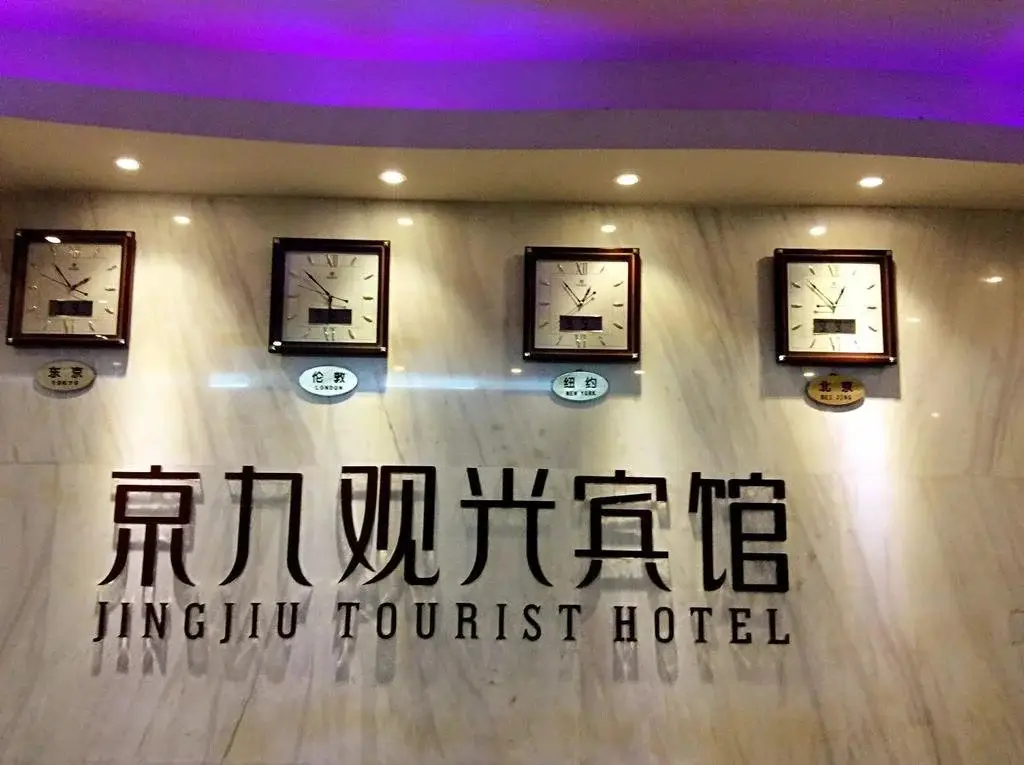 Jingjiu Sightseeing Inn — фото 1