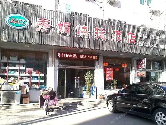 Xiujuan Express Inn — фото 1