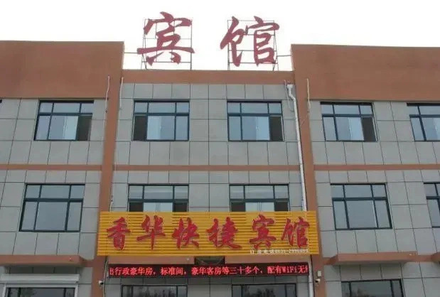 Xianghua Express Inn — фото 1