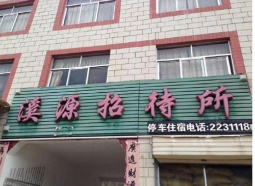 Майджи: Tianshui Xiyuan Guest House