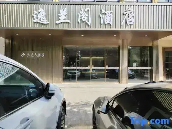 Ningbo Yilange Hotel — фото 1