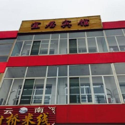 Yiju Inn — фото 1