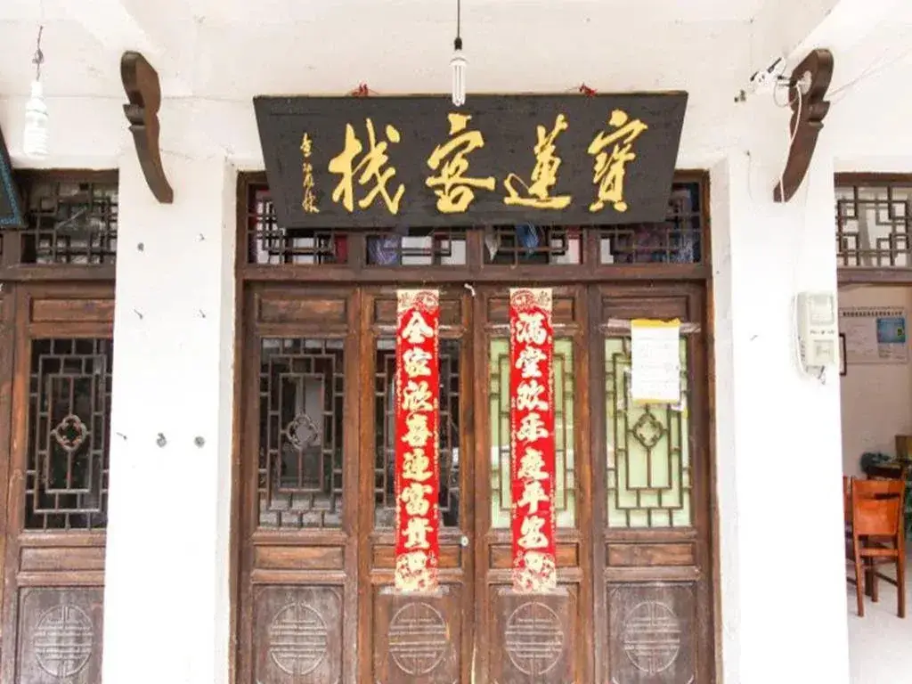 Чичжоу: Zhaji Baolian Inn