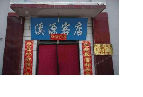 Xiyuan Inn — фото 1