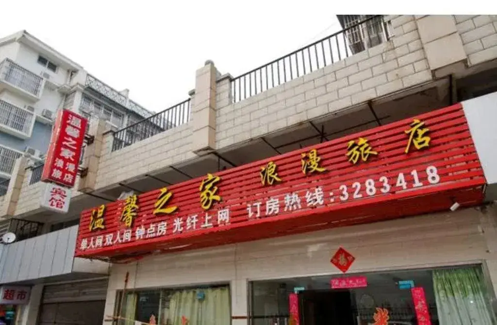 Wenxinzhijia Langman Inn — фото 1