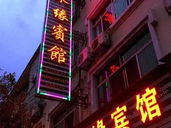 Yunhe Juyuan Inn — фото 1